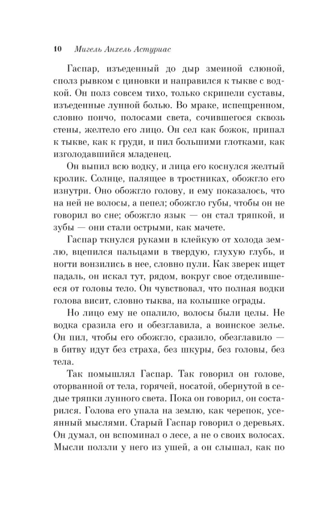 Маисовые люди